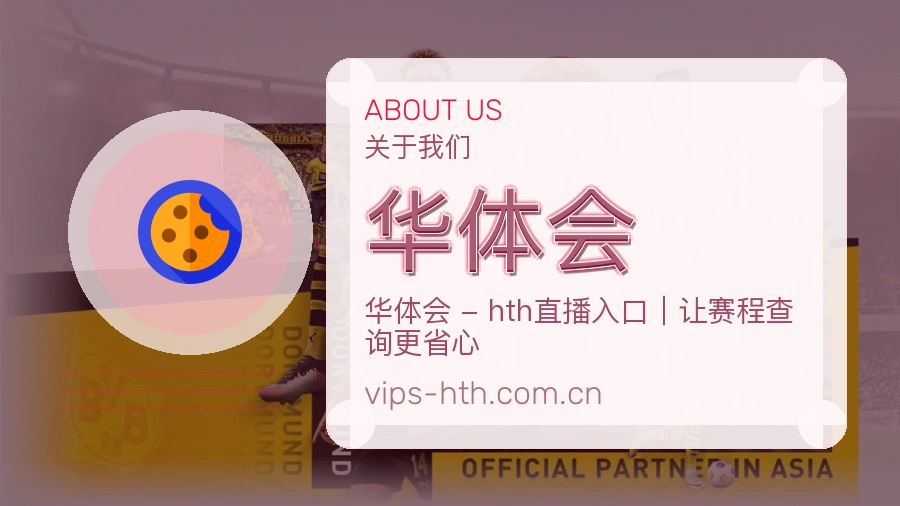 华体会日常体育服务